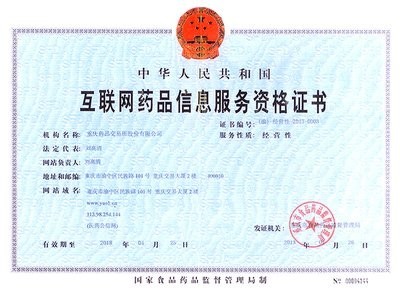 互联网药品信息服务资格证 经营性 vs 非经营性的五大区别详解
